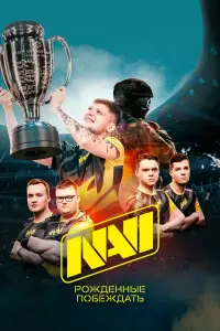 NAVI. Рожденные побеждать русский сериал